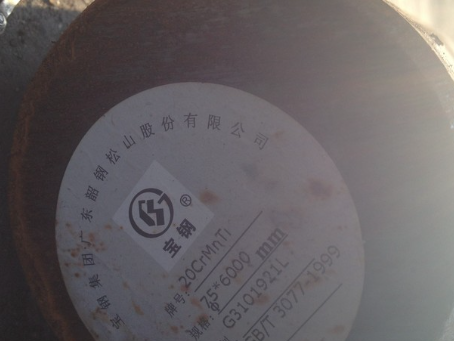 富文镇20CrMnTi合金结构钢